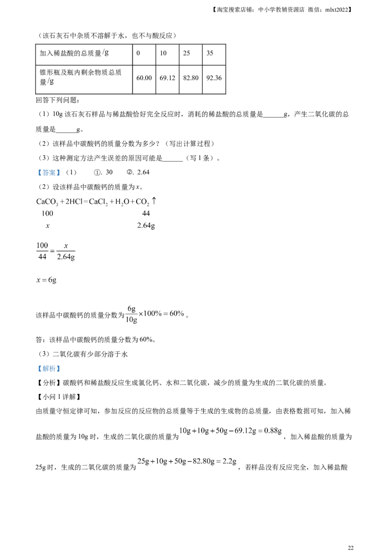 精品解析：2024年山东省烟台市中考化学真题（解析版）_中考真题_5.化学中考真题2015-2024年_2024年中考化学真题_精品解析：2024年山东省烟台市中考化学真题