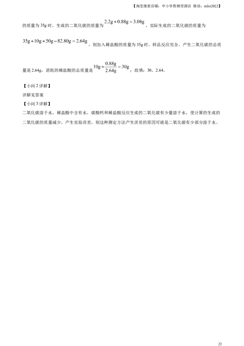 精品解析：2024年山东省烟台市中考化学真题（解析版）_中考真题_5.化学中考真题2015-2024年_2024年中考化学真题_精品解析：2024年山东省烟台市中考化学真题