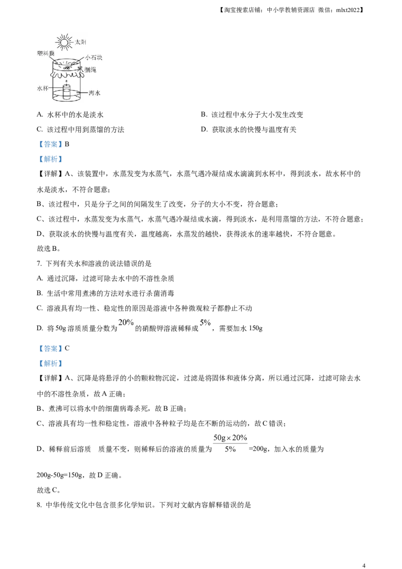 精品解析：2024年山东省烟台市中考化学真题（解析版）_中考真题_5.化学中考真题2015-2024年_2024年中考化学真题_精品解析：2024年山东省烟台市中考化学真题