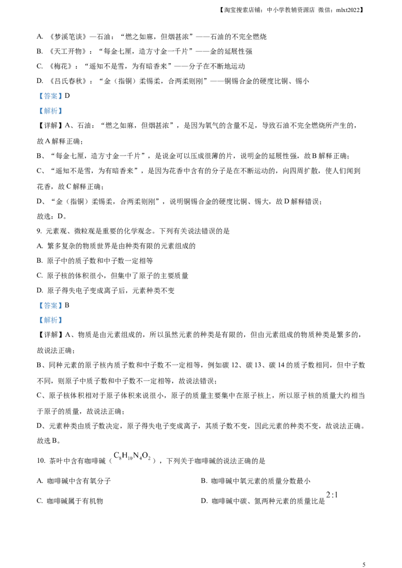 精品解析：2024年山东省烟台市中考化学真题（解析版）_中考真题_5.化学中考真题2015-2024年_2024年中考化学真题_精品解析：2024年山东省烟台市中考化学真题