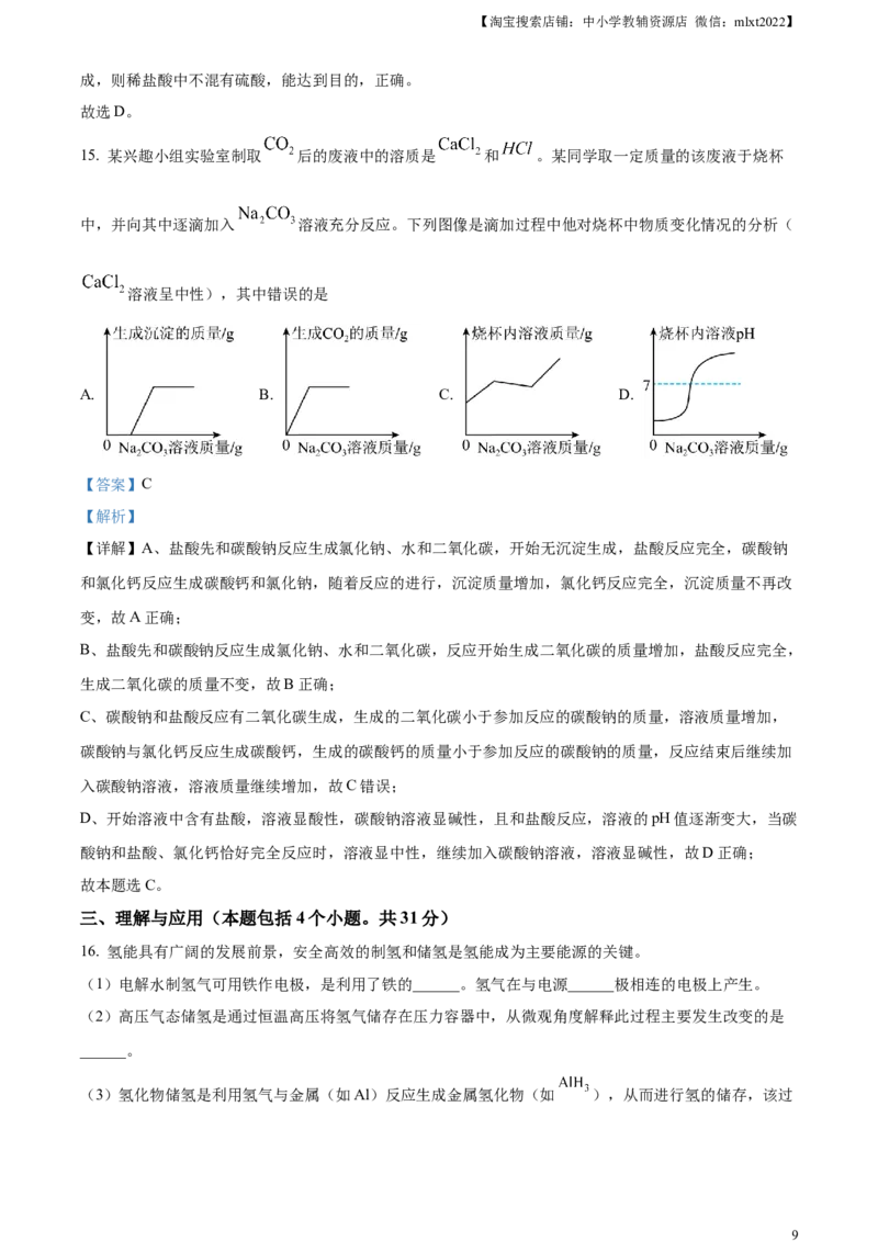 精品解析：2024年山东省烟台市中考化学真题（解析版）_中考真题_5.化学中考真题2015-2024年_2024年中考化学真题_精品解析：2024年山东省烟台市中考化学真题