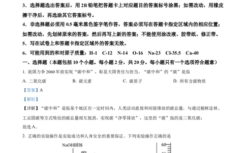 精品解析：2024年山东省烟台市中考化学真题（解析版）_中考真题_5.化学中考真题2015-2024年_2024年中考化学真题_精品解析：2024年山东省烟台市中考化学真题