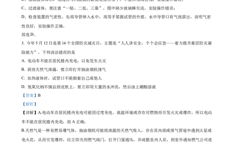 精品解析：2024年山东省烟台市中考化学真题（解析版）_中考真题_5.化学中考真题2015-2024年_2024年中考化学真题_精品解析：2024年山东省烟台市中考化学真题