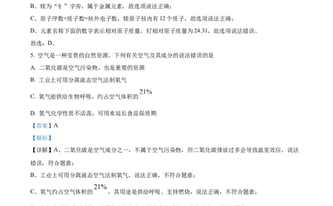 精品解析：2024年山东省烟台市中考化学真题（解析版）_中考真题_5.化学中考真题2015-2024年_2024年中考化学真题_精品解析：2024年山东省烟台市中考化学真题