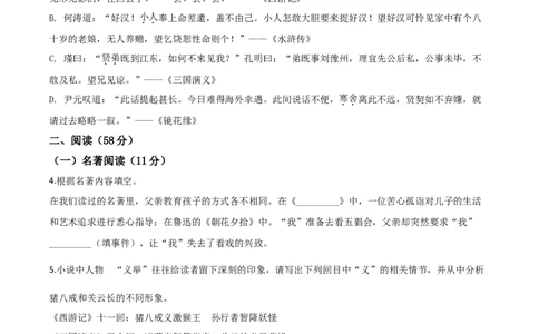 精品解析：浙江省台州市2020年中考语文试题（原卷版）_中考真题_1.语文中考真题2015-2024年_2020全国多省多地中考语文真题96份_语文真题2020
