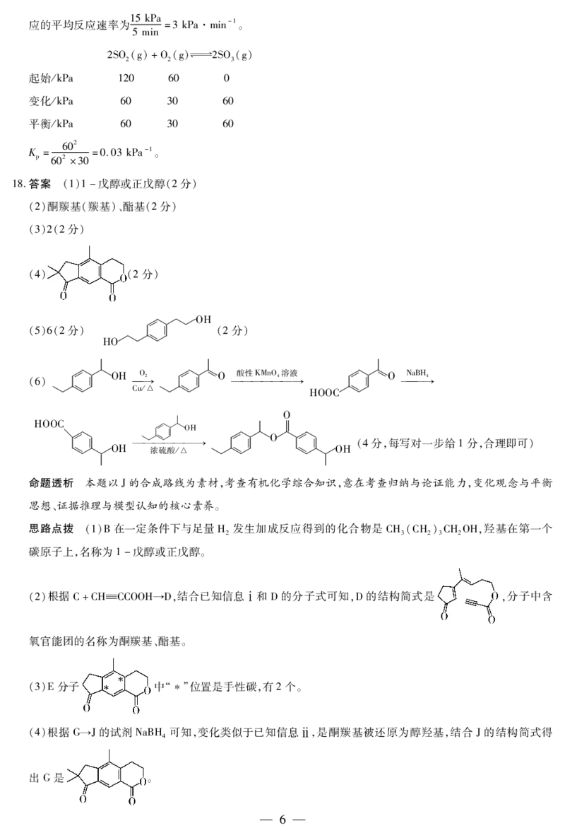 化学DA天一大联考&middot;湖南省2026届高三年级上学期开学考_2025年8月_250823湖南省天一大联考2026届高三上学期阶段性检测（一）（全科）