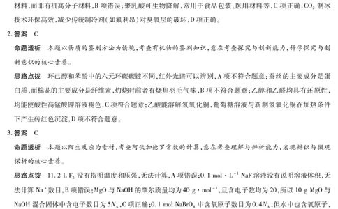 化学DA天一大联考&middot;湖南省2026届高三年级上学期开学考_2025年8月_250823湖南省天一大联考2026届高三上学期阶段性检测（一）（全科）