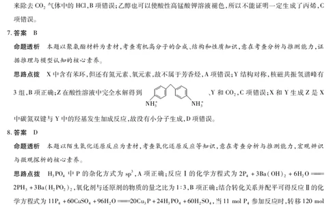 化学DA天一大联考&middot;湖南省2026届高三年级上学期开学考_2025年8月_250823湖南省天一大联考2026届高三上学期阶段性检测（一）（全科）