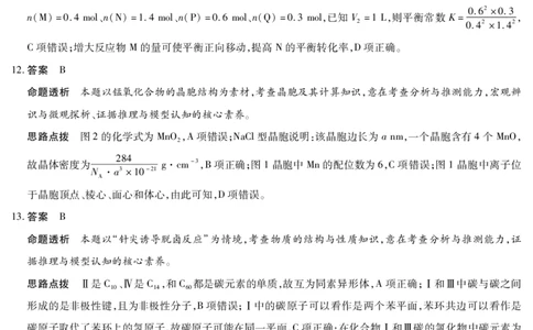 化学DA天一大联考&middot;湖南省2026届高三年级上学期开学考_2025年8月_250823湖南省天一大联考2026届高三上学期阶段性检测（一）（全科）
