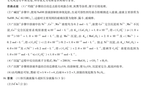 化学DA天一大联考&middot;湖南省2026届高三年级上学期开学考_2025年8月_250823湖南省天一大联考2026届高三上学期阶段性检测（一）（全科）