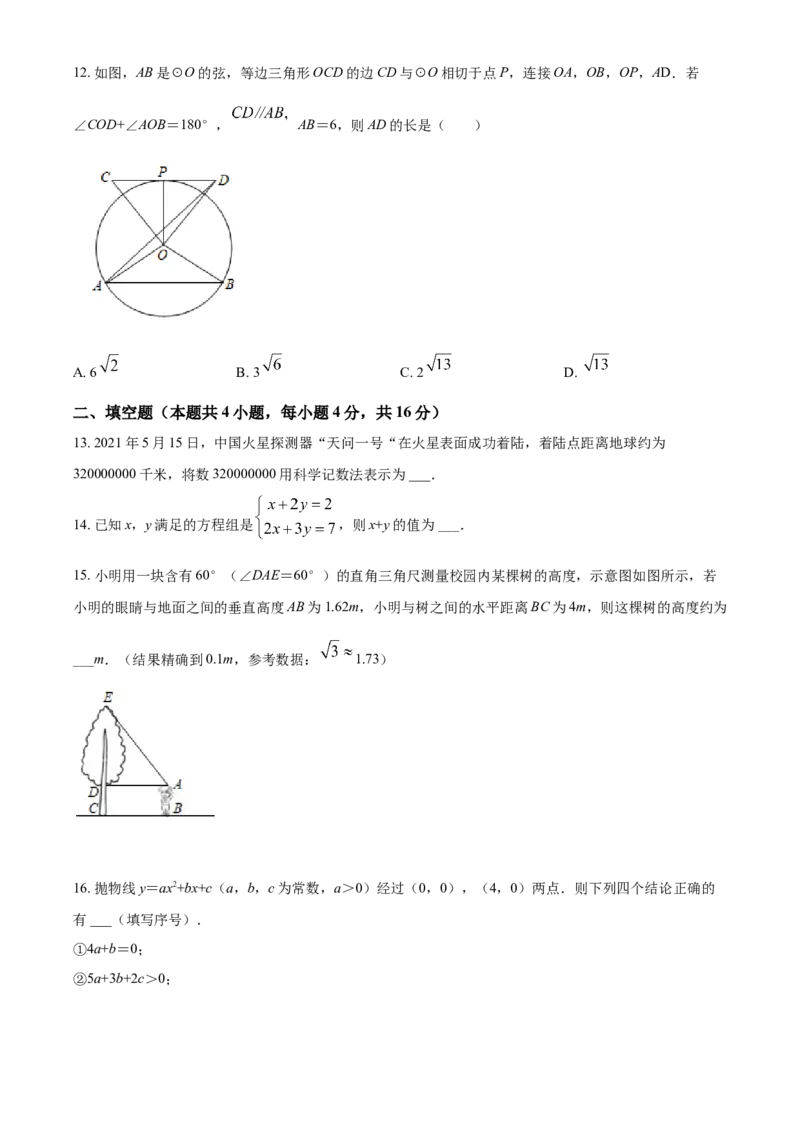 贵州省遵义市2021年中考数学真题试卷（原卷版）_中考真题_2.数学中考真题2015-2024年_2021中考数学真题86份_2021贵州省_遵义数学