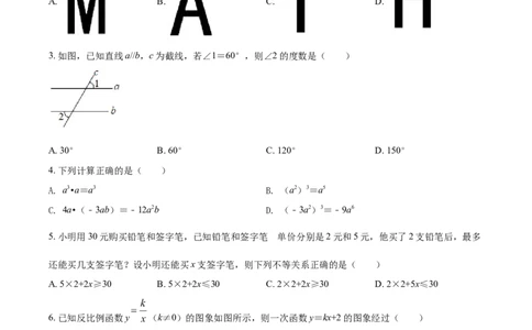 贵州省遵义市2021年中考数学真题试卷（原卷版）_中考真题_2.数学中考真题2015-2024年_2021中考数学真题86份_2021贵州省_遵义数学