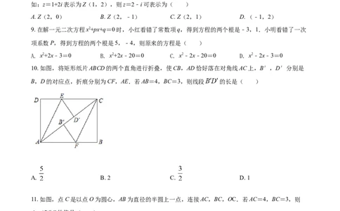 贵州省遵义市2021年中考数学真题试卷（原卷版）_中考真题_2.数学中考真题2015-2024年_2021中考数学真题86份_2021贵州省_遵义数学