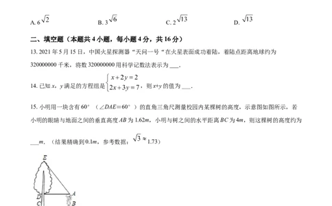 贵州省遵义市2021年中考数学真题试卷（原卷版）_中考真题_2.数学中考真题2015-2024年_2021中考数学真题86份_2021贵州省_遵义数学
