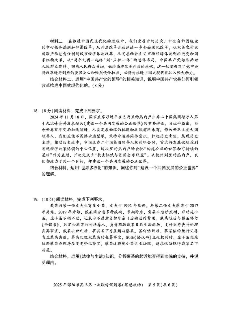 2025年邵阳市高三第一次联考政治(有答案)_2025年1月_250120湖南省邵阳市2024-2025学年高三上学期期末考试（全科）
