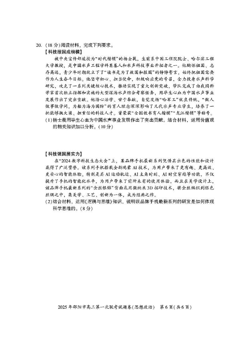 2025年邵阳市高三第一次联考政治(有答案)_2025年1月_250120湖南省邵阳市2024-2025学年高三上学期期末考试（全科）