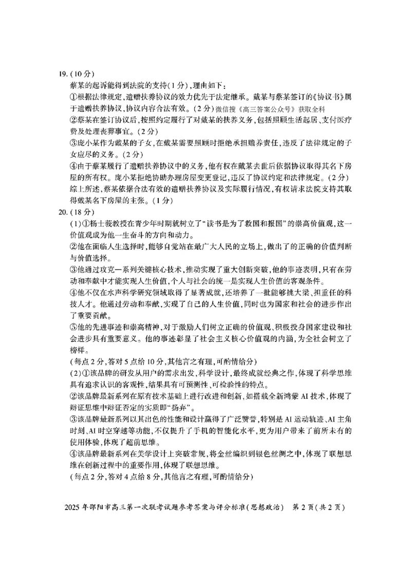 2025年邵阳市高三第一次联考政治(有答案)_2025年1月_250120湖南省邵阳市2024-2025学年高三上学期期末考试（全科）