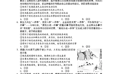2025年邵阳市高三第一次联考政治(有答案)_2025年1月_250120湖南省邵阳市2024-2025学年高三上学期期末考试（全科）