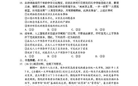 2025年邵阳市高三第一次联考政治(有答案)_2025年1月_250120湖南省邵阳市2024-2025学年高三上学期期末考试（全科）