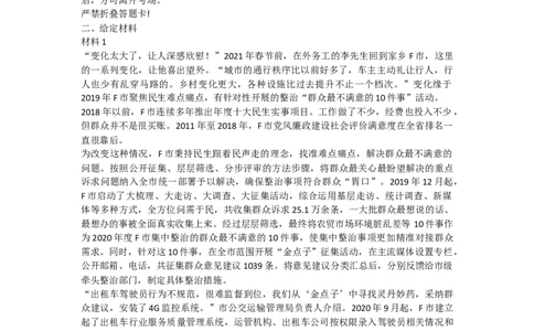 冲刺4-2022山东申论B类_2026考公资料_（30）申论+面试为民公考大合集（人须在事上磨申论、刘大师）_申论+面试刘大师_申论2024刘大师山东申论冲刺提升真题班_讲义及课件