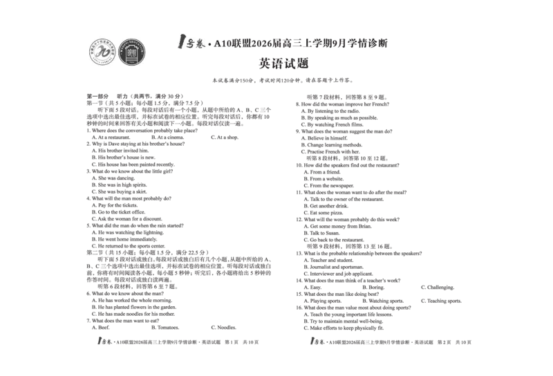 8开1号卷&middot;A10联盟2026届高三上学期9月学情诊断英语_2025年9月_250926安徽省1号卷&middot;A10联盟2026届高三上学期9月学情诊断（全科）