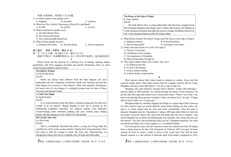 8开1号卷&middot;A10联盟2026届高三上学期9月学情诊断英语_2025年9月_250926安徽省1号卷&middot;A10联盟2026届高三上学期9月学情诊断（全科）