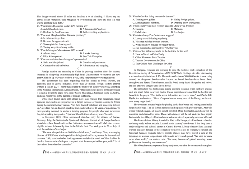 8开1号卷&middot;A10联盟2026届高三上学期9月学情诊断英语_2025年9月_250926安徽省1号卷&middot;A10联盟2026届高三上学期9月学情诊断（全科）