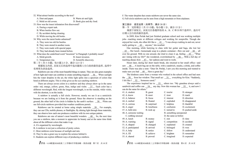 8开1号卷&middot;A10联盟2026届高三上学期9月学情诊断英语_2025年9月_250926安徽省1号卷&middot;A10联盟2026届高三上学期9月学情诊断（全科）