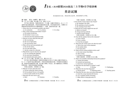 8开1号卷&middot;A10联盟2026届高三上学期9月学情诊断英语_2025年9月_250926安徽省1号卷&middot;A10联盟2026届高三上学期9月学情诊断（全科）