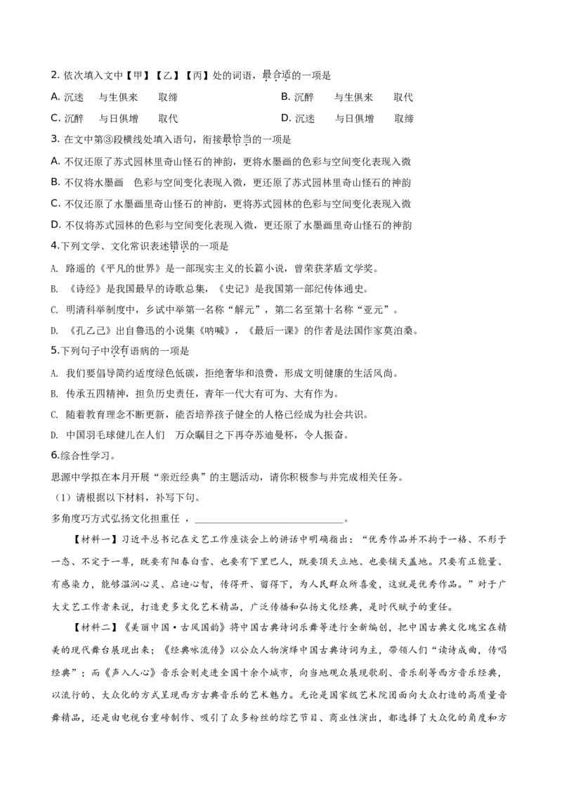 精品解析：湖北省天门市2019年中考语文试题（原卷版）_中考真题_1.语文中考真题2015-2024年_2019年全国中考语文154份_2019年全国中考YuWen154份