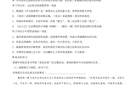 精品解析：湖北省天门市2019年中考语文试题（原卷版）_中考真题_1.语文中考真题2015-2024年_2019年全国中考语文154份_2019年全国中考YuWen154份
