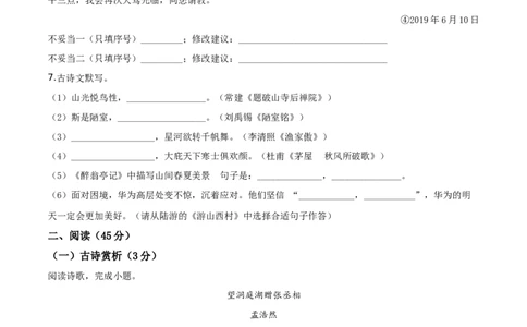 精品解析：湖北省天门市2019年中考语文试题（原卷版）_中考真题_1.语文中考真题2015-2024年_2019年全国中考语文154份_2019年全国中考YuWen154份