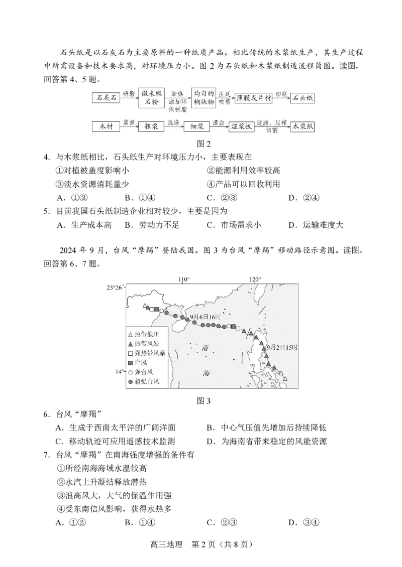 2025北京丰台高三一模地理试题及答案_2025年3月_2503312025届北京市丰台区高三一模第二学期综合练习(一)（全科）