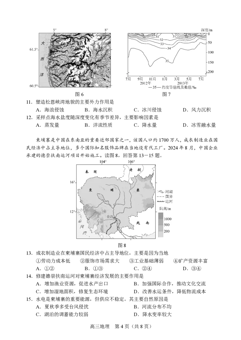 2025北京丰台高三一模地理试题及答案_2025年3月_2503312025届北京市丰台区高三一模第二学期综合练习(一)（全科）