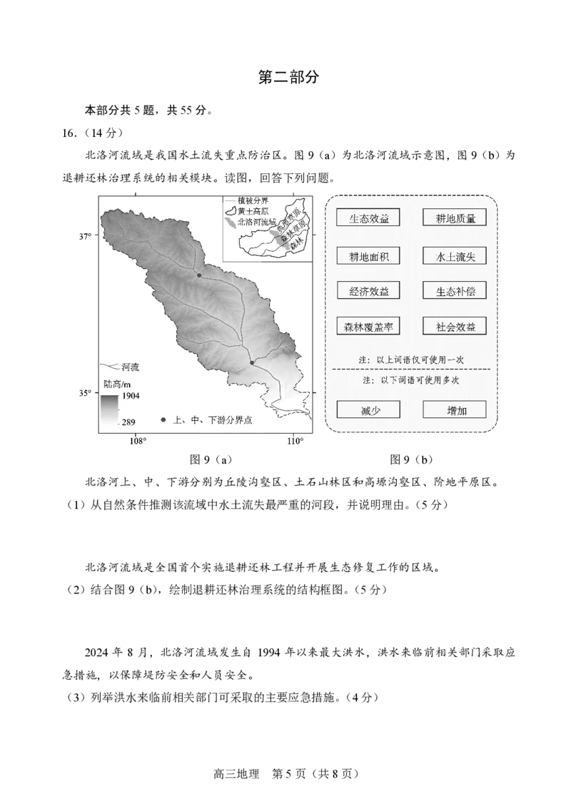 2025北京丰台高三一模地理试题及答案_2025年3月_2503312025届北京市丰台区高三一模第二学期综合练习(一)（全科）