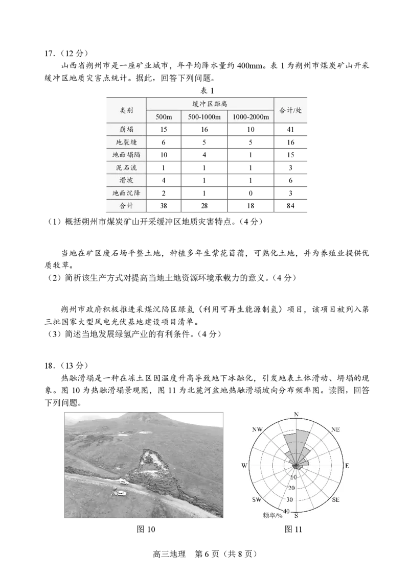 2025北京丰台高三一模地理试题及答案_2025年3月_2503312025届北京市丰台区高三一模第二学期综合练习(一)（全科）