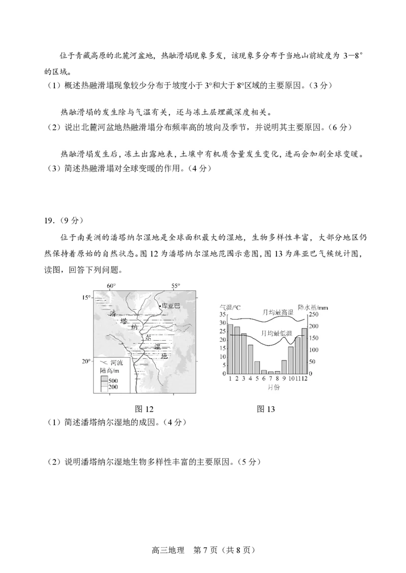 2025北京丰台高三一模地理试题及答案_2025年3月_2503312025届北京市丰台区高三一模第二学期综合练习(一)（全科）