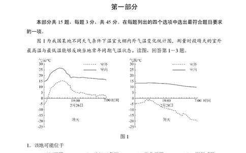 2025北京丰台高三一模地理试题及答案_2025年3月_2503312025届北京市丰台区高三一模第二学期综合练习(一)（全科）