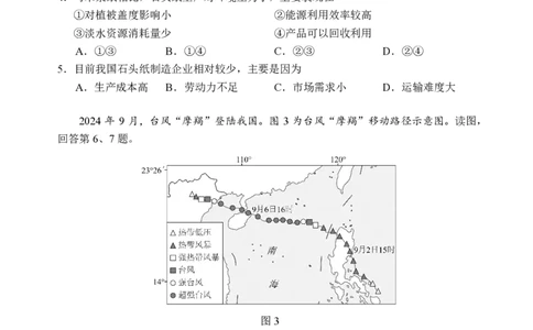 2025北京丰台高三一模地理试题及答案_2025年3月_2503312025届北京市丰台区高三一模第二学期综合练习(一)（全科）