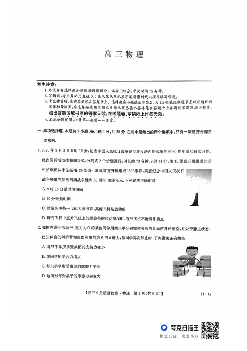 2026九师联盟高三10月10联考物理试卷（含答案）_2025年10月_2510122026九师联盟高三10月10联考（全科）