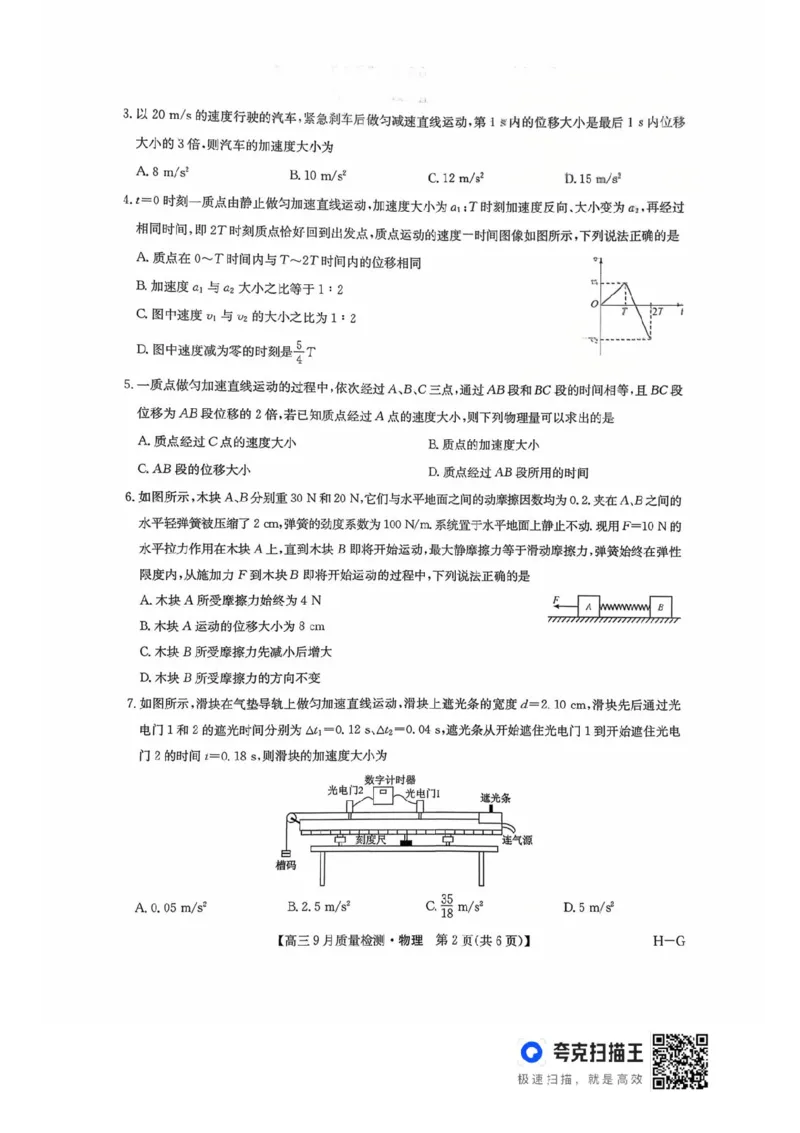 2026九师联盟高三10月10联考物理试卷（含答案）_2025年10月_2510122026九师联盟高三10月10联考（全科）
