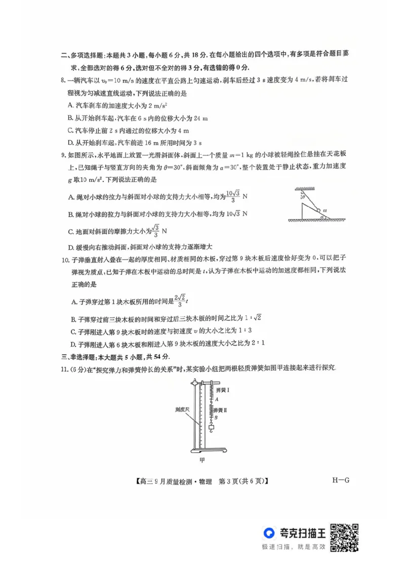 2026九师联盟高三10月10联考物理试卷（含答案）_2025年10月_2510122026九师联盟高三10月10联考（全科）