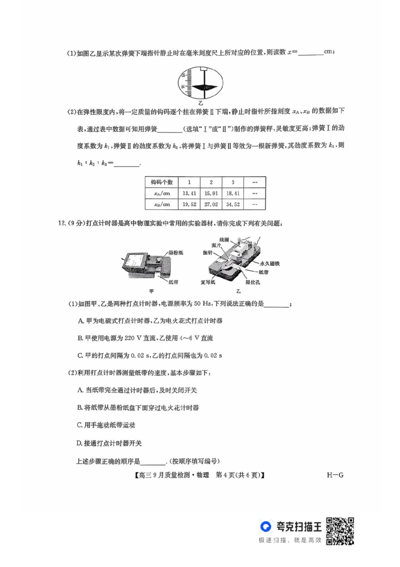 2026九师联盟高三10月10联考物理试卷（含答案）_2025年10月_2510122026九师联盟高三10月10联考（全科）