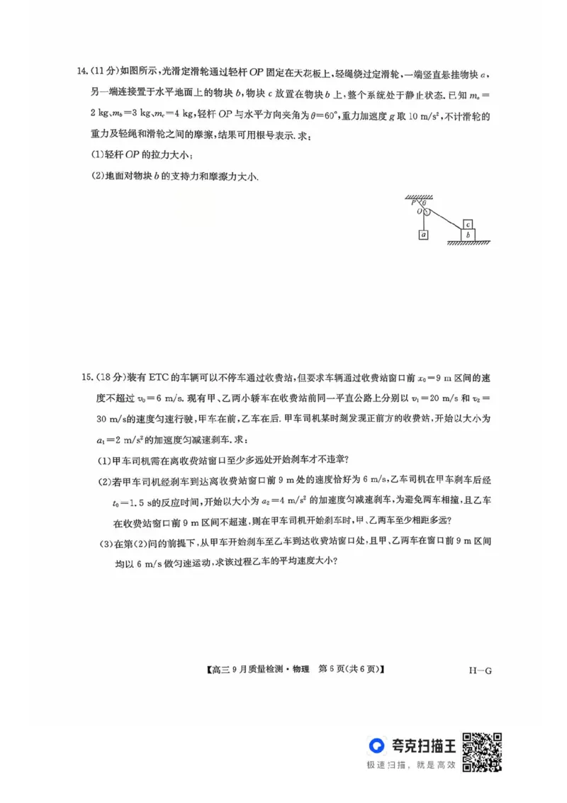 2026九师联盟高三10月10联考物理试卷（含答案）_2025年10月_2510122026九师联盟高三10月10联考（全科）