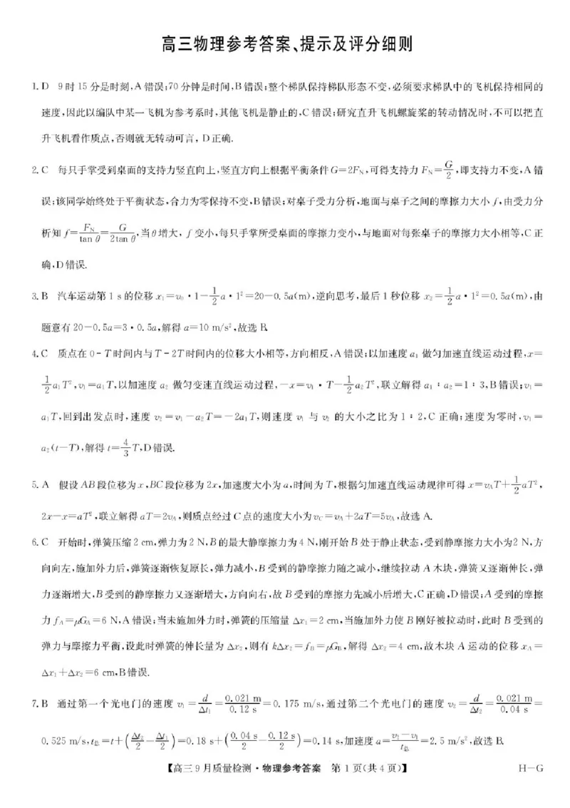 2026九师联盟高三10月10联考物理试卷（含答案）_2025年10月_2510122026九师联盟高三10月10联考（全科）