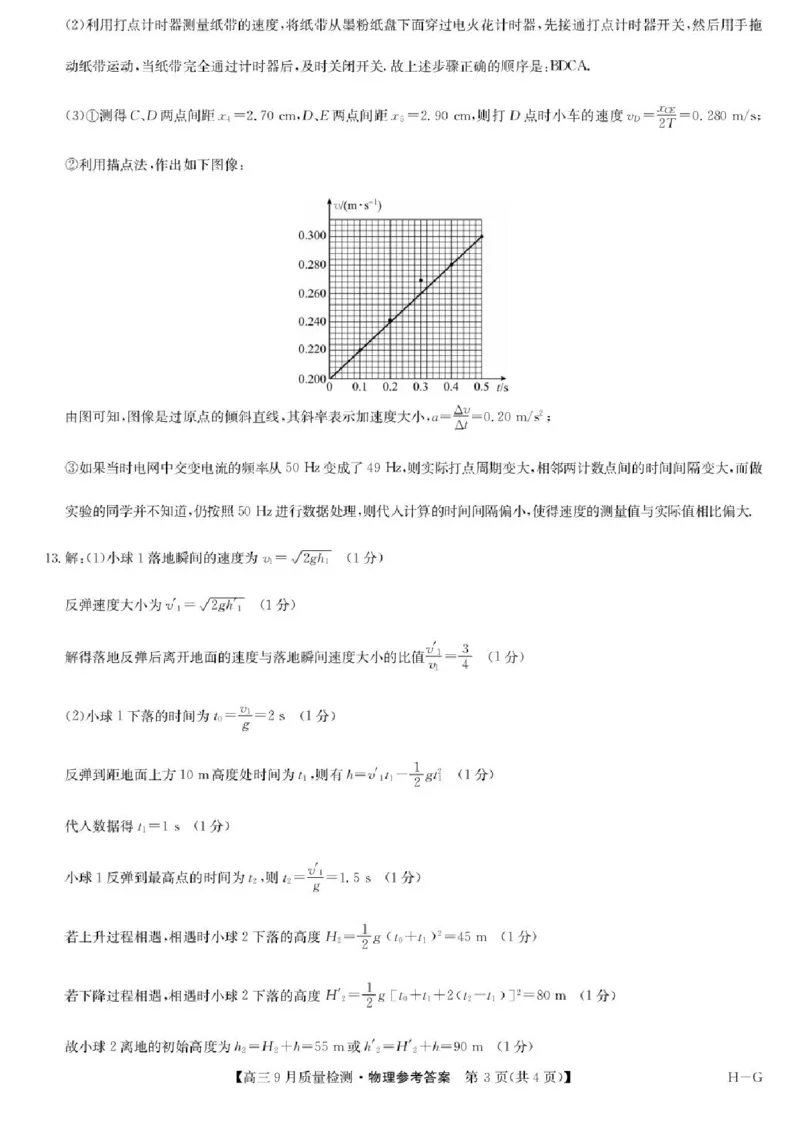 2026九师联盟高三10月10联考物理试卷（含答案）_2025年10月_2510122026九师联盟高三10月10联考（全科）
