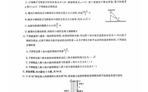 2026九师联盟高三10月10联考物理试卷（含答案）_2025年10月_2510122026九师联盟高三10月10联考（全科）