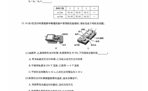 2026九师联盟高三10月10联考物理试卷（含答案）_2025年10月_2510122026九师联盟高三10月10联考（全科）