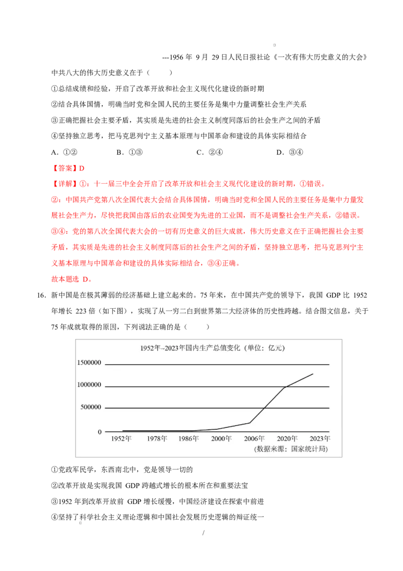 高一政治第一次月考卷02（164模式）（全解全析）（统编版）_1多考区联考试卷_2510152025-2026学年高一政治上学期第一次月考试题