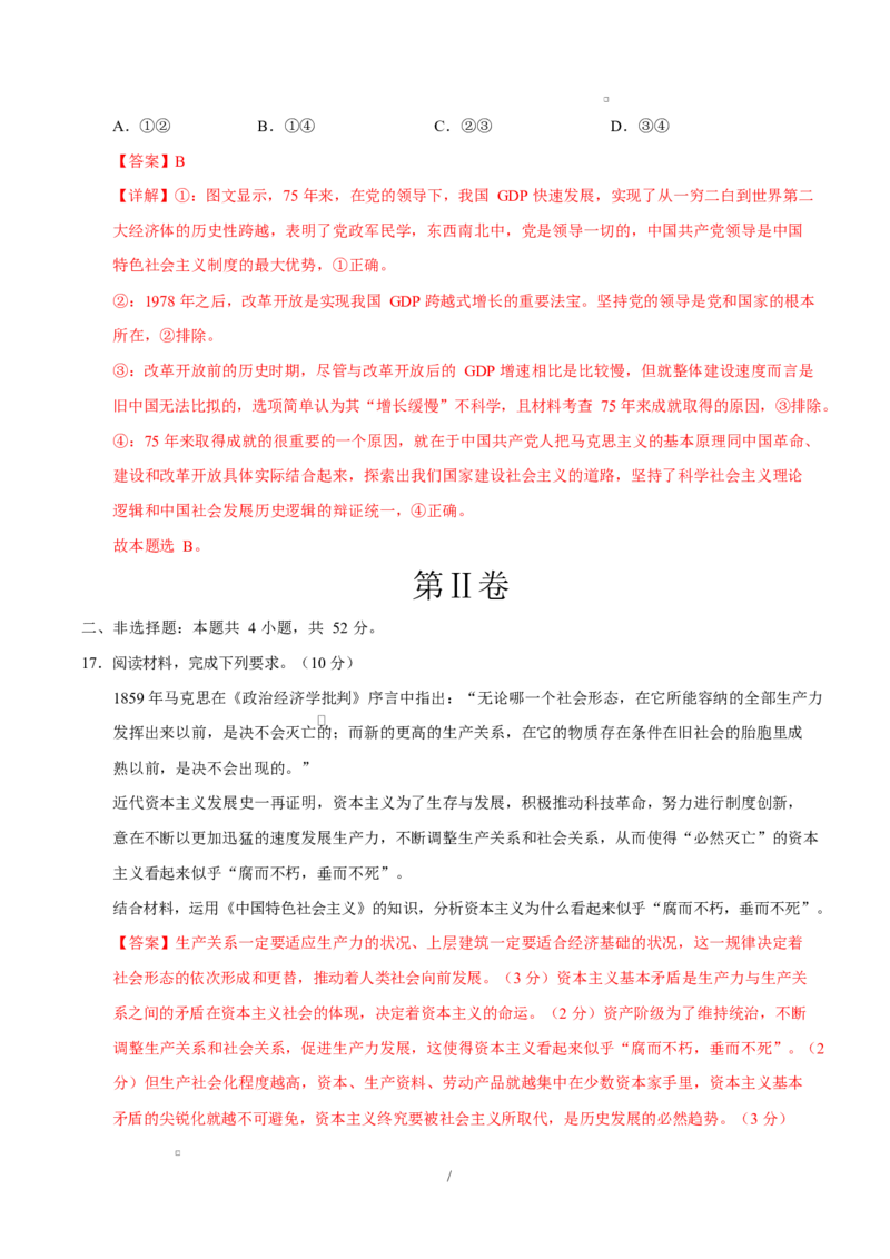高一政治第一次月考卷02（164模式）（全解全析）（统编版）_1多考区联考试卷_2510152025-2026学年高一政治上学期第一次月考试题